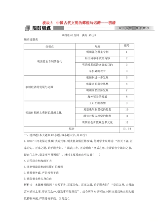 高考历史二轮复习 第一部分 古代篇 农业文明时代的中国与世界 板块3 中国古代文明的辉煌与迟滞—明清试题-人教版高三全册历史试题