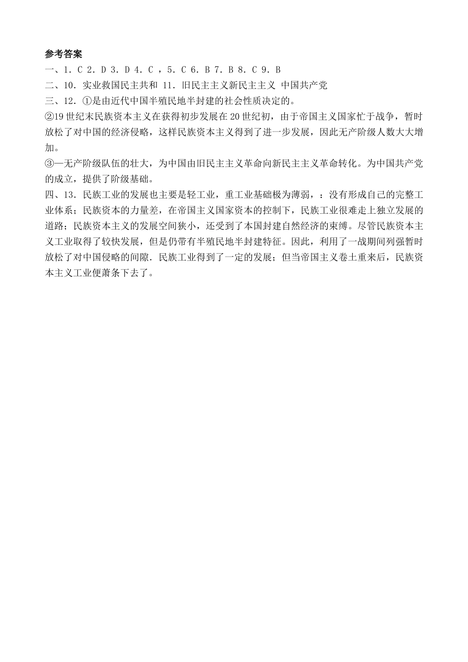 人教版高一历史上册中国民族资本主义的进一步发展 同步练习2_第3页