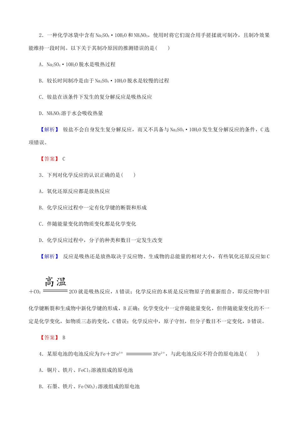 高中化学 第二章 化学反应与能量阶段检测 新人教版必修2-新人教版高一必修2化学试题_第2页