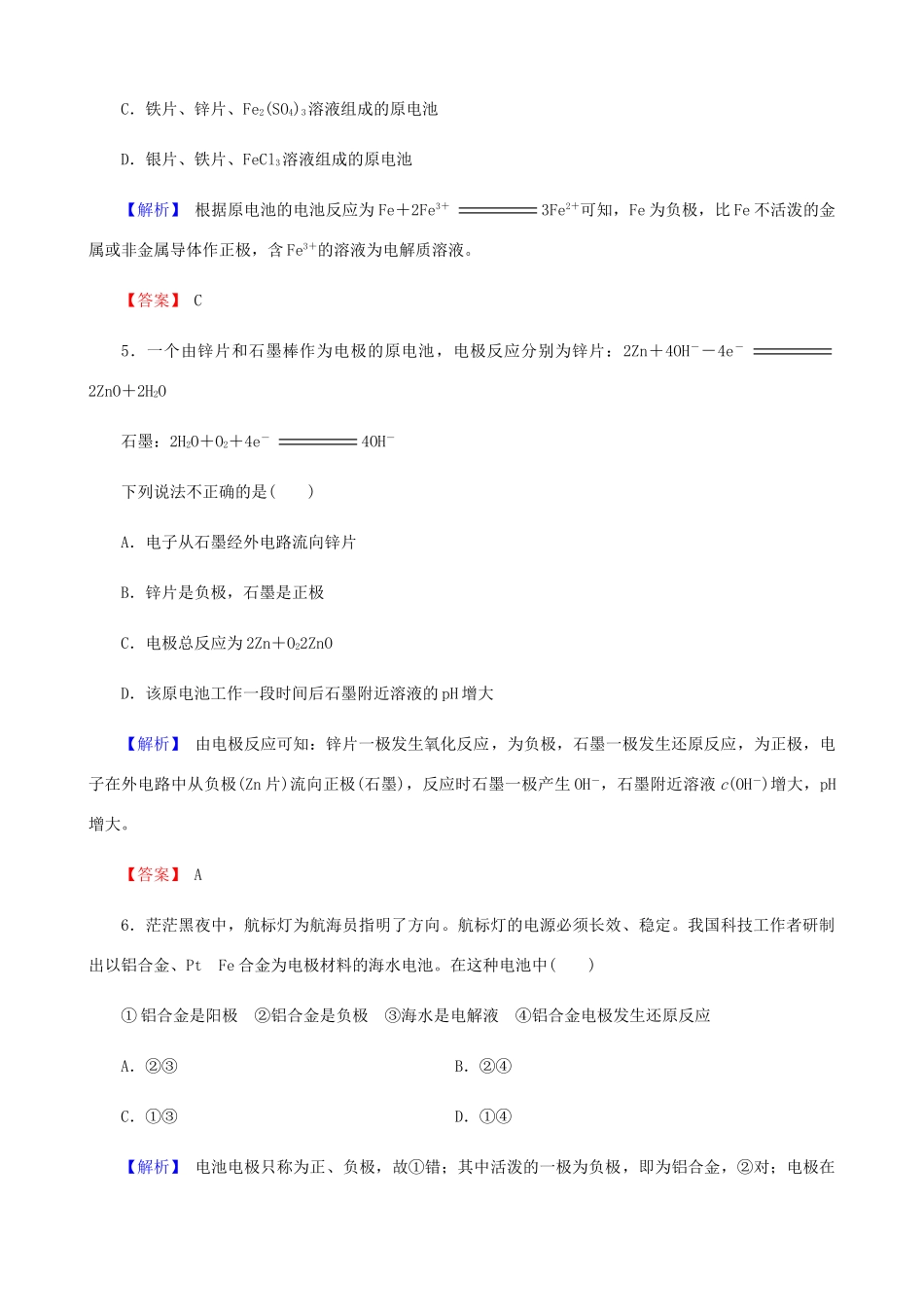 高中化学 第二章 化学反应与能量阶段检测 新人教版必修2-新人教版高一必修2化学试题_第3页