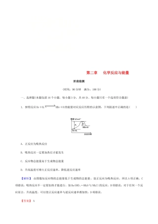 高中化学 第二章 化学反应与能量阶段检测 新人教版必修2-新人教版高一必修2化学试题