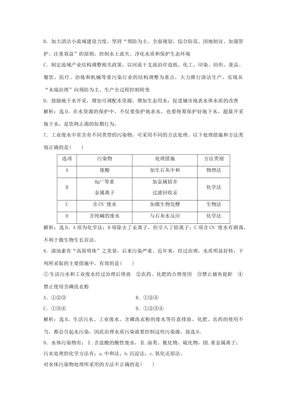 高中化学 主题1 呵护生存环境 课题2 获取安全的饮用水作业1 鲁科版必修1-鲁科版高一必修1化学试题_第3页