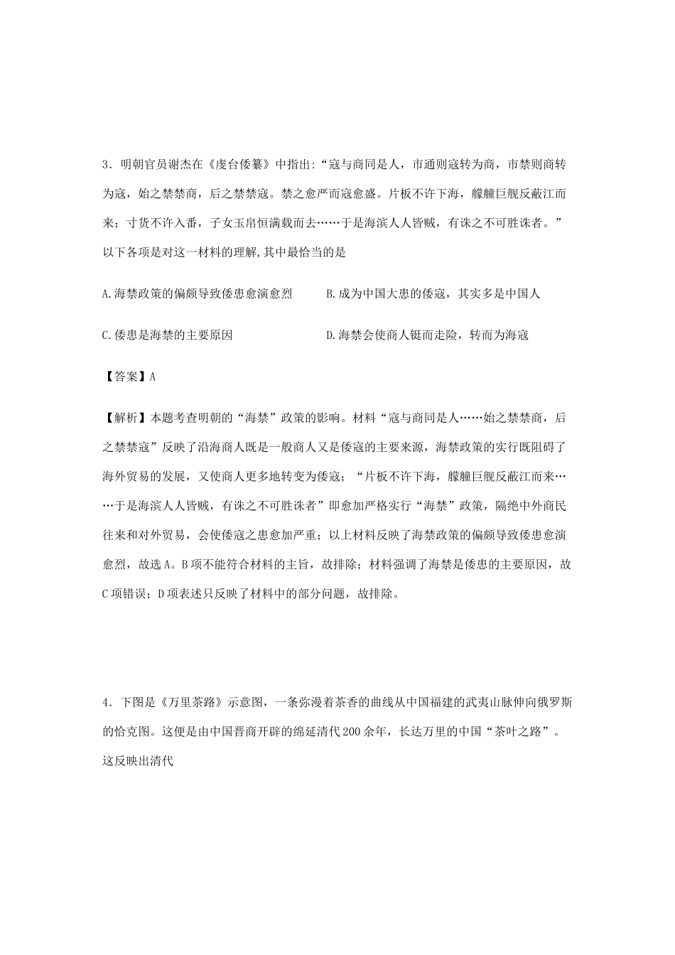 甘肃省天水市高一历史下学期第二次月考试卷 文（含解析）-人教版高一全册历史试题_第2页