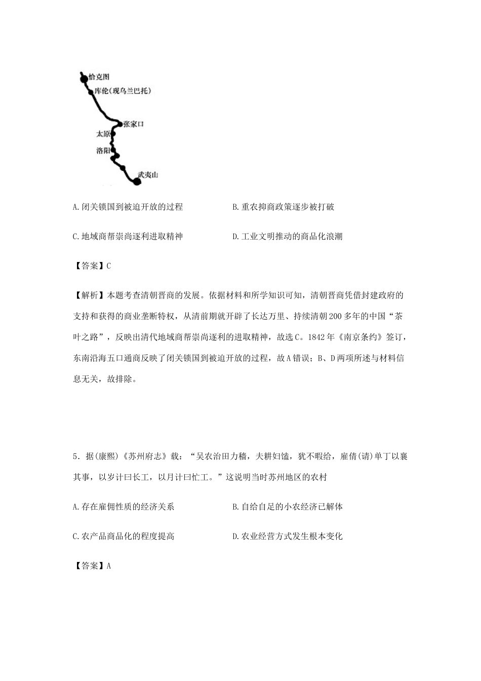 甘肃省天水市高一历史下学期第二次月考试卷 文（含解析）-人教版高一全册历史试题_第3页
