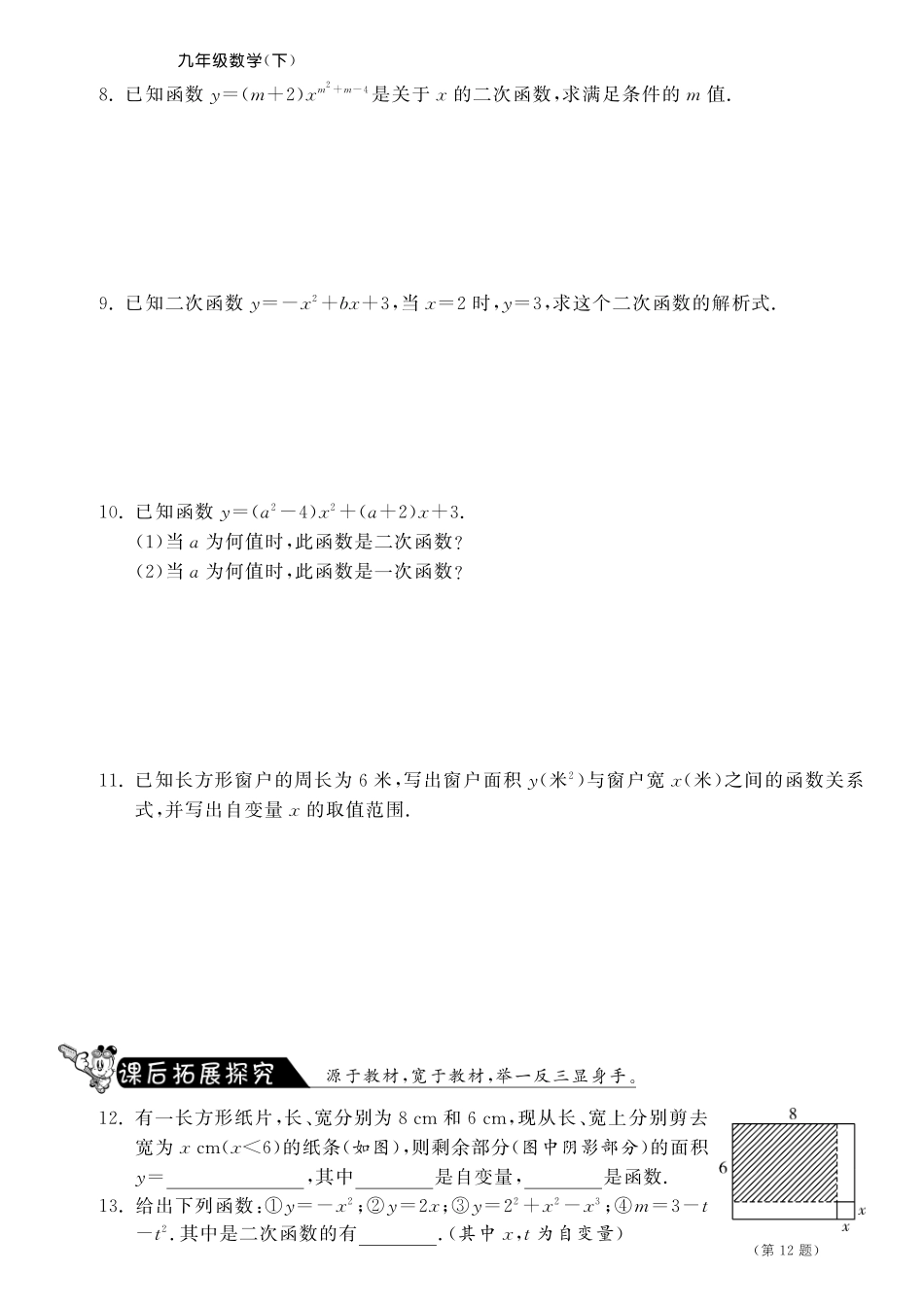 九年级数学下册 2611 认识二次函数测试卷(pdf) 新人教版试卷_第2页