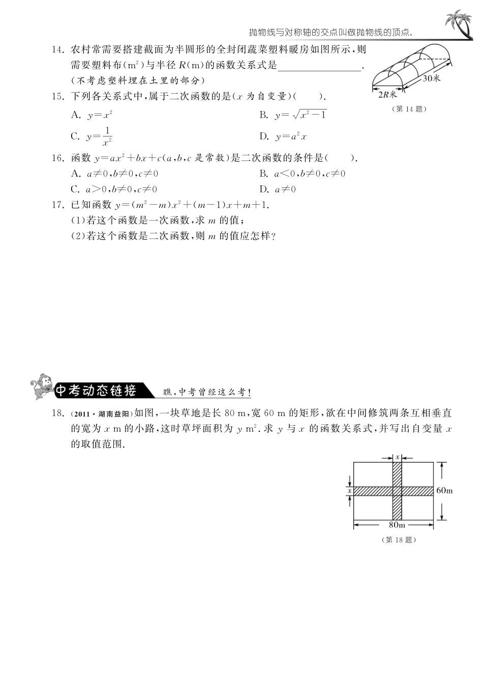 九年级数学下册 2611 认识二次函数测试卷(pdf) 新人教版试卷_第3页
