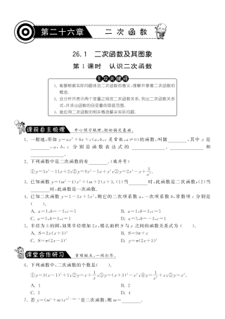 九年级数学下册 2611 认识二次函数测试卷(pdf) 新人教版试卷