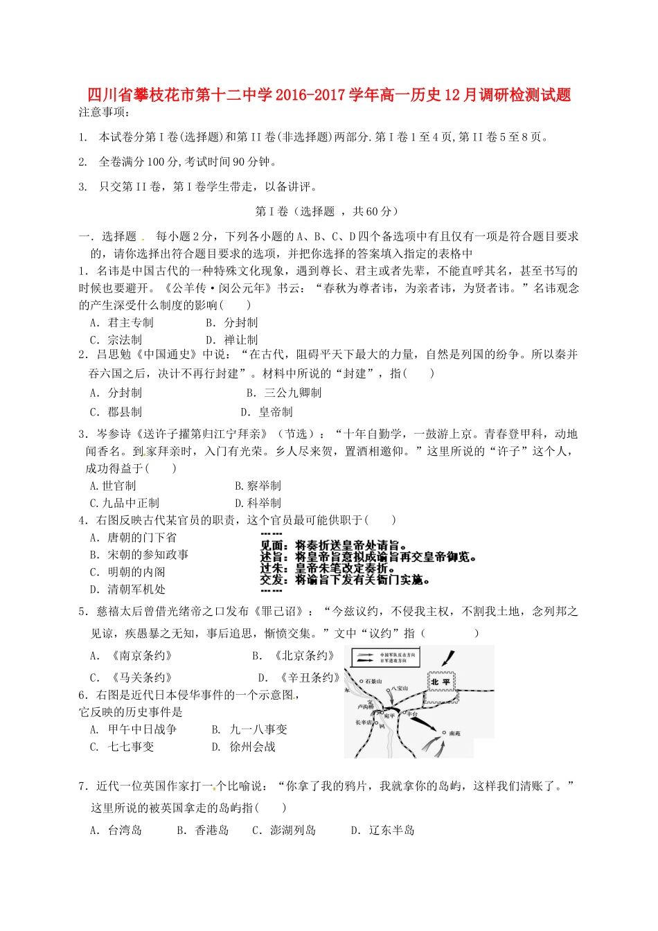 高一历史12月调研检测试题-人教版高一全册历史试题_第1页