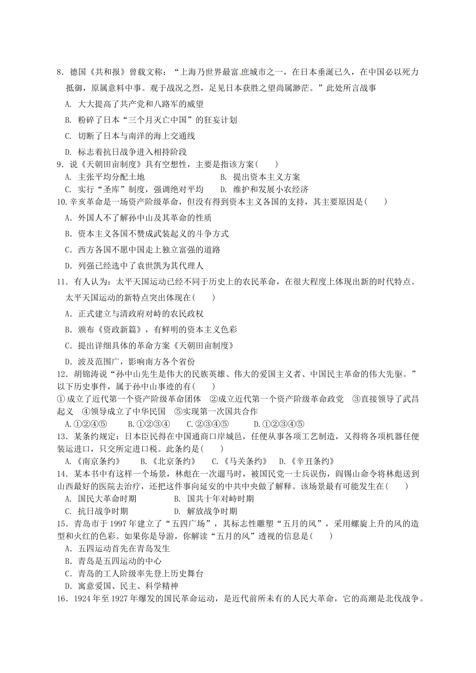 高一历史12月调研检测试题-人教版高一全册历史试题_第2页