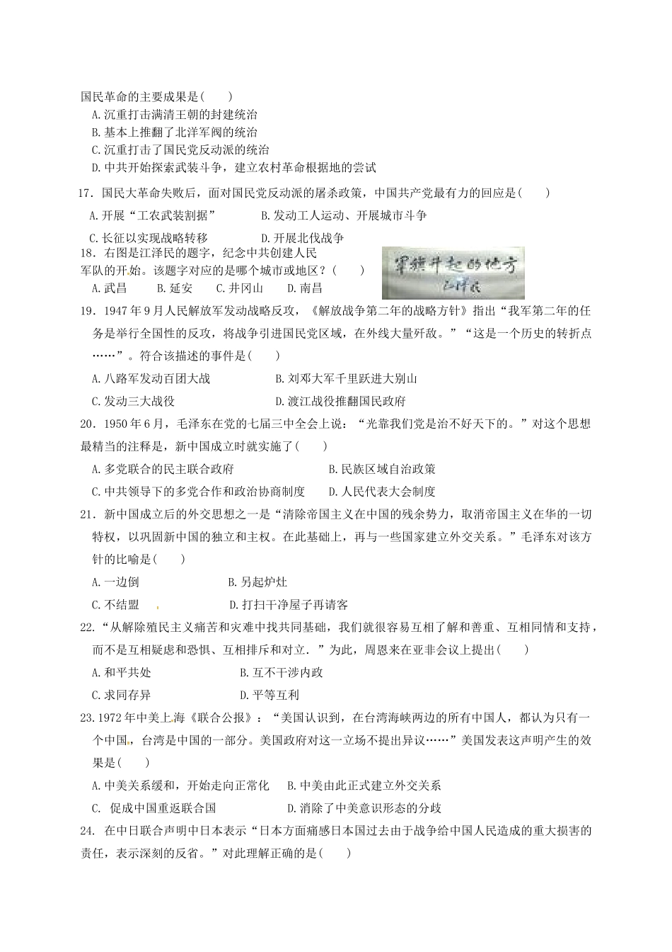 高一历史12月调研检测试题-人教版高一全册历史试题_第3页