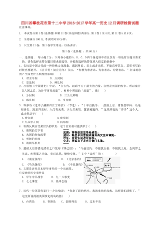 高一历史12月调研检测试题-人教版高一全册历史试题