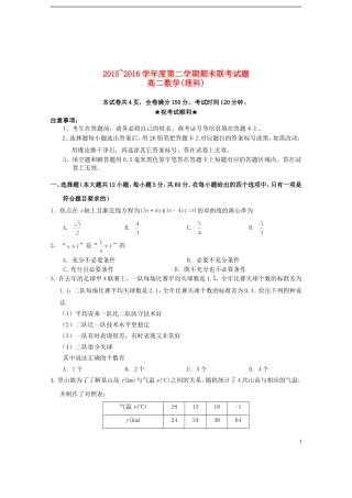 湖北省天门市、仙桃市、潜江市高二数学下学期期末考试试题 理-人教版高二全册数学试题