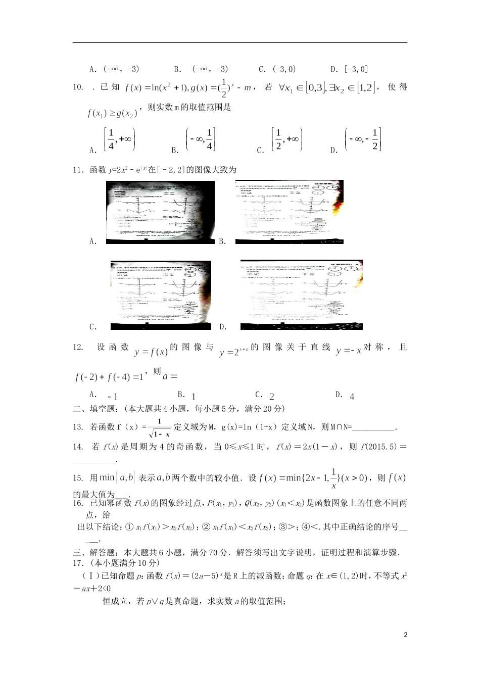 高二数学6月阶段性考试试题 文-人教版高二全册数学试题_第2页