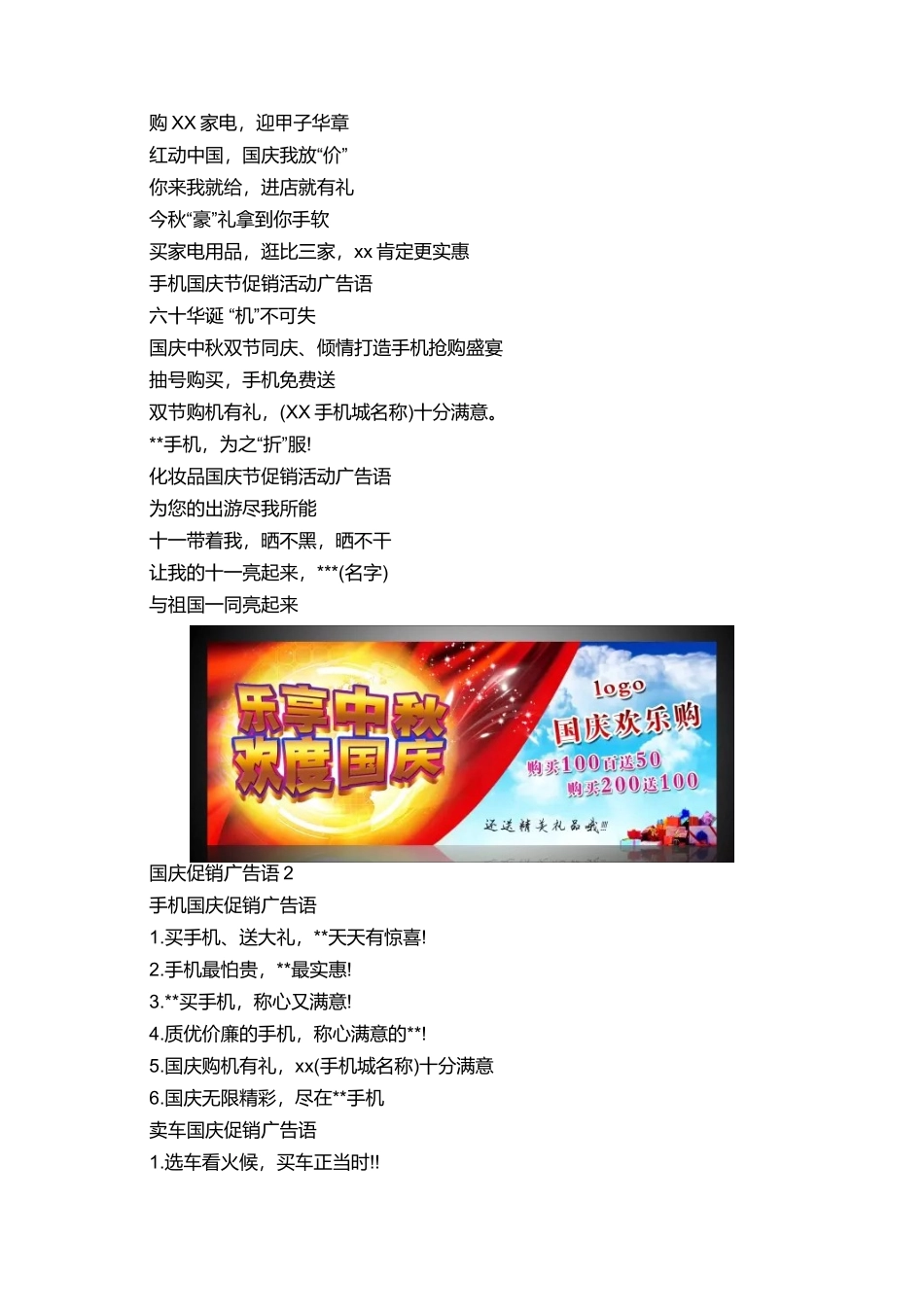 国庆促销广告语汇总_第2页