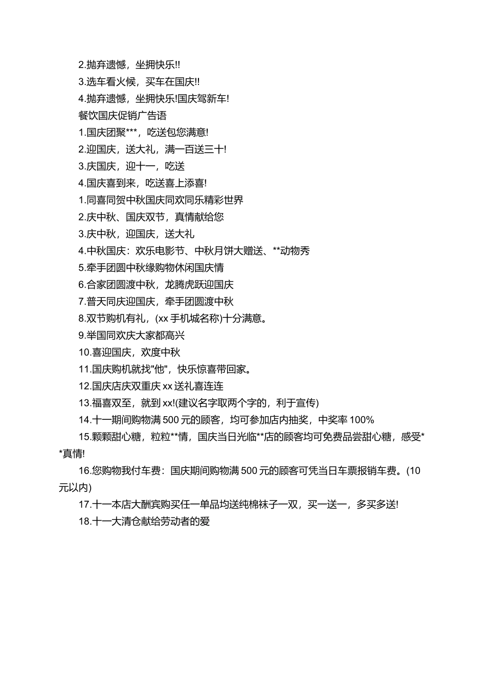 国庆促销广告语汇总_第3页