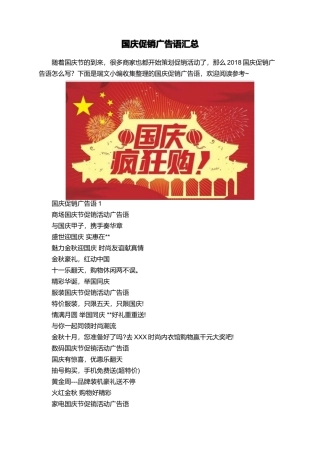 国庆促销广告语汇总