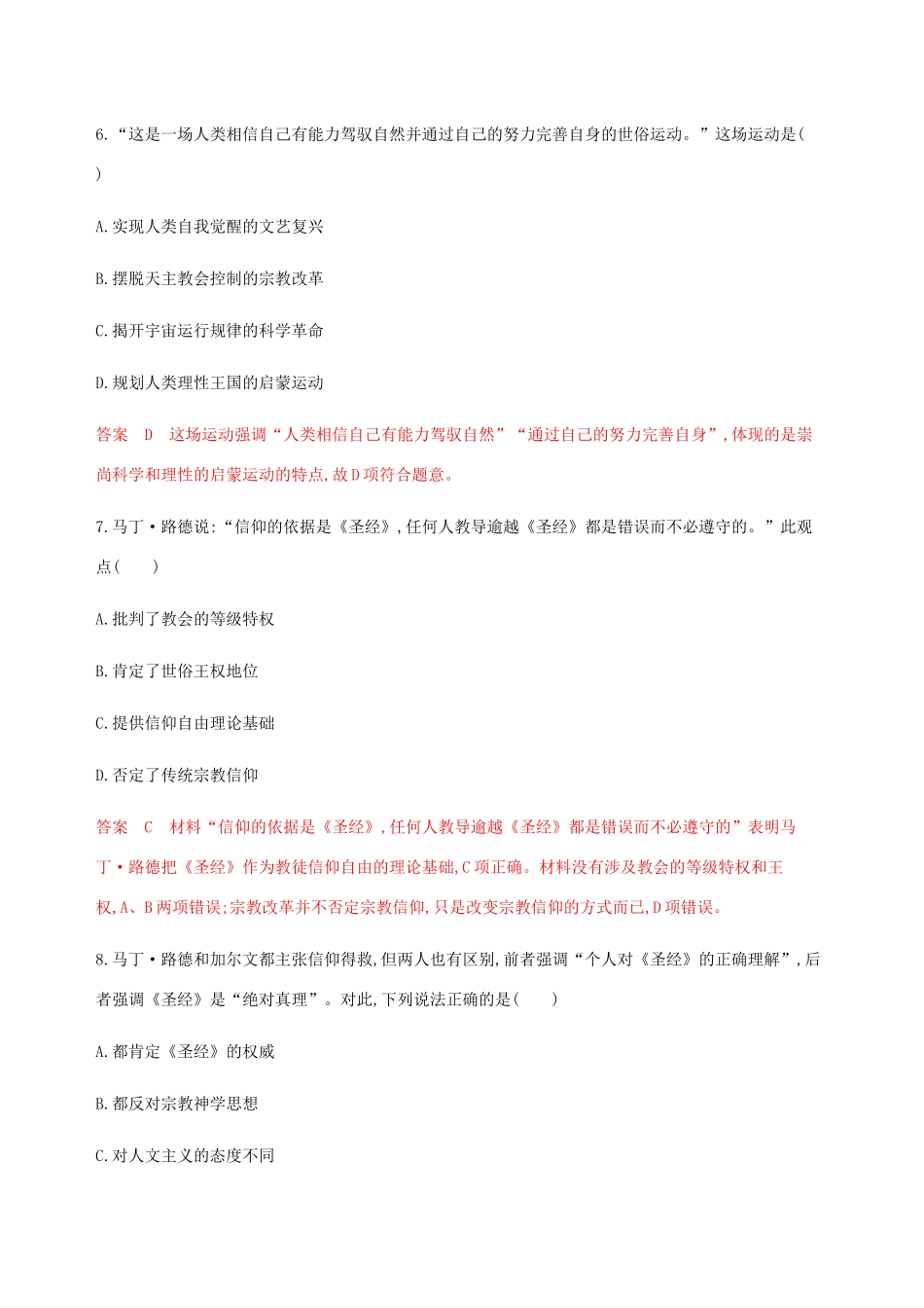 （新课标）高考历史总复习 专题十五 西方人文精神的起源及其发展专题过关检测 人民版-人民版高三全册历史试题_第3页