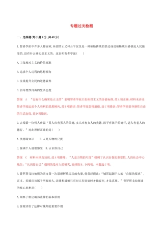 （新课标）高考历史总复习 专题十五 西方人文精神的起源及其发展专题过关检测 人民版-人民版高三全册历史试题