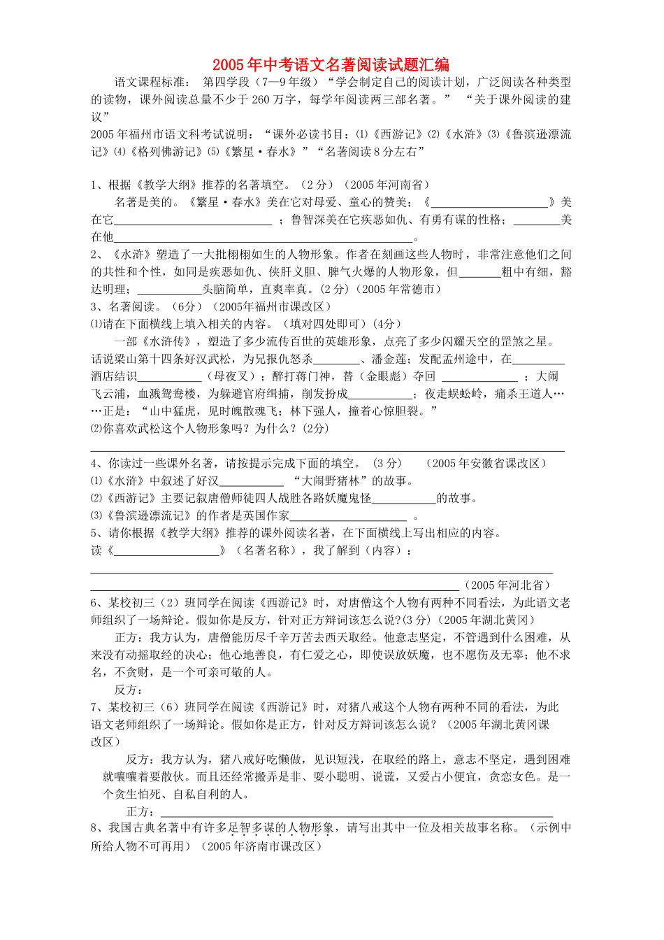 中考语文名著阅读试卷汇编试卷_第1页