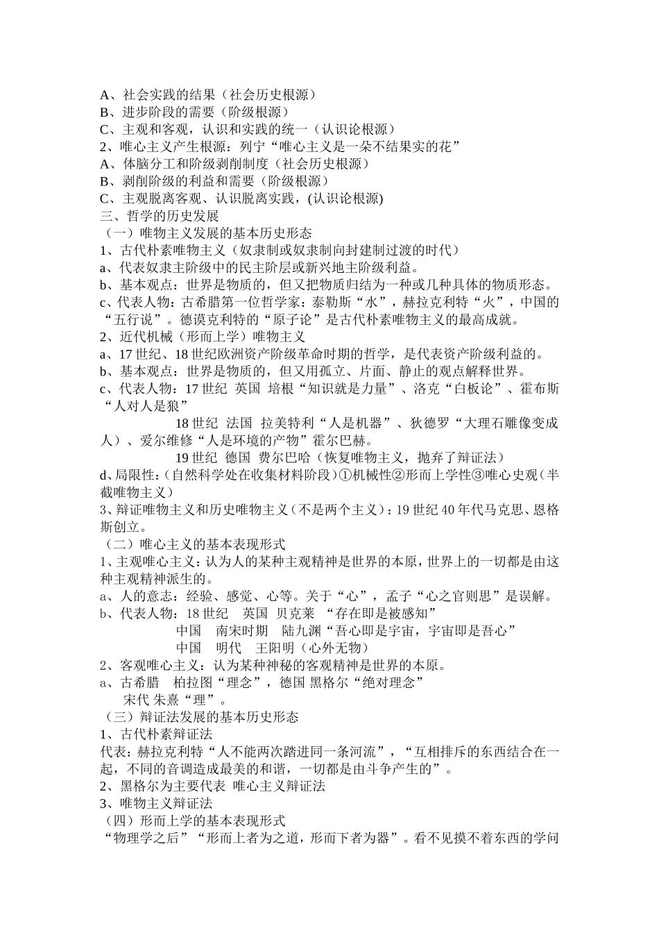 马克思主义哲学原理教案_第3页