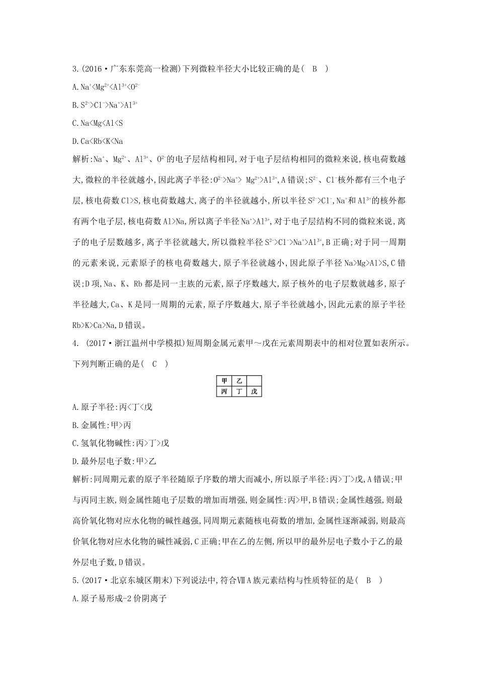 高中化学 第一章 物质结构 元素周期律 第二节 元素周期律 第1课时 原子核外电子排布 元素周期律课时训练 新人教版必修2-新人教版高一必修2化学试题_第2页