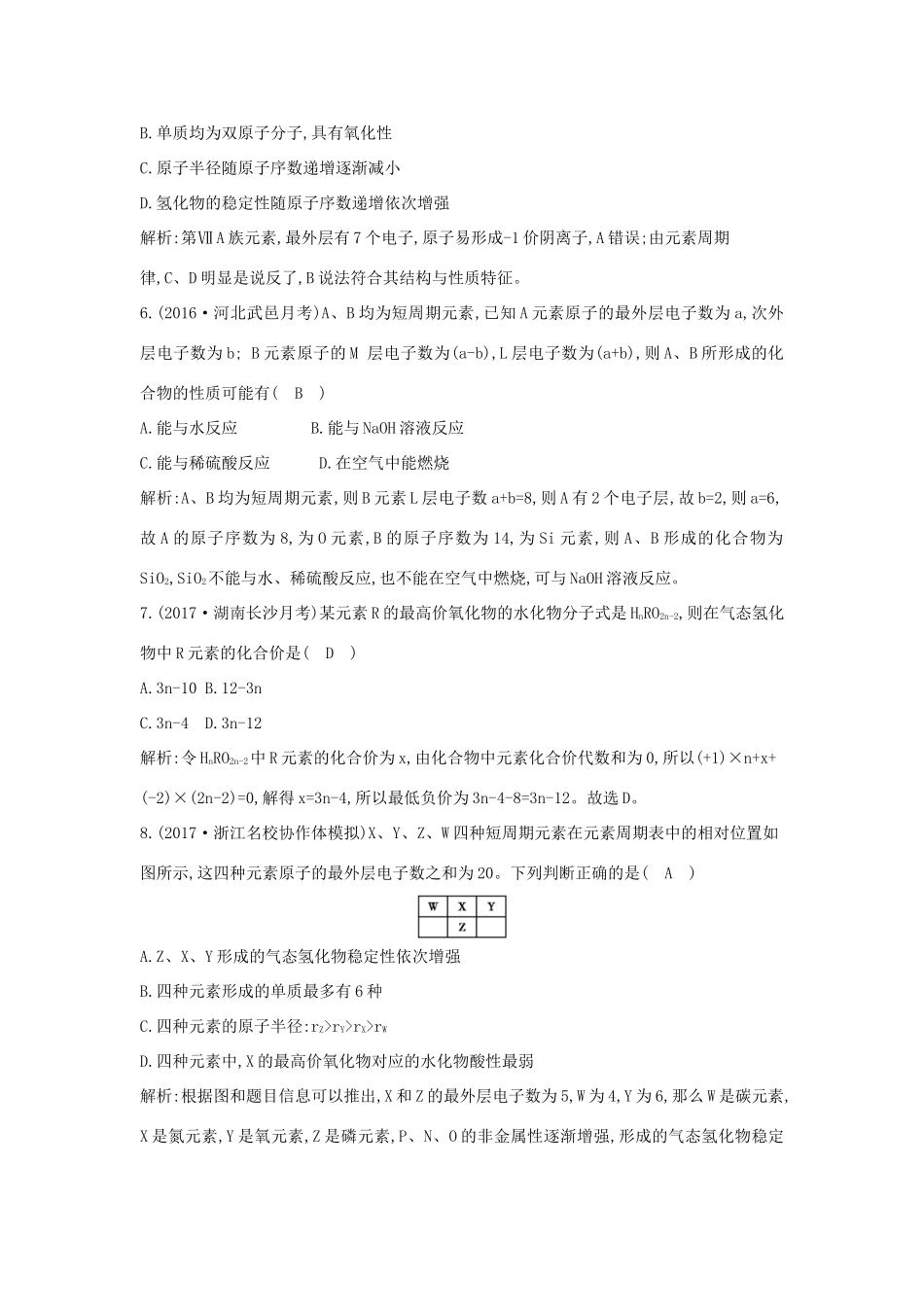 高中化学 第一章 物质结构 元素周期律 第二节 元素周期律 第1课时 原子核外电子排布 元素周期律课时训练 新人教版必修2-新人教版高一必修2化学试题_第3页