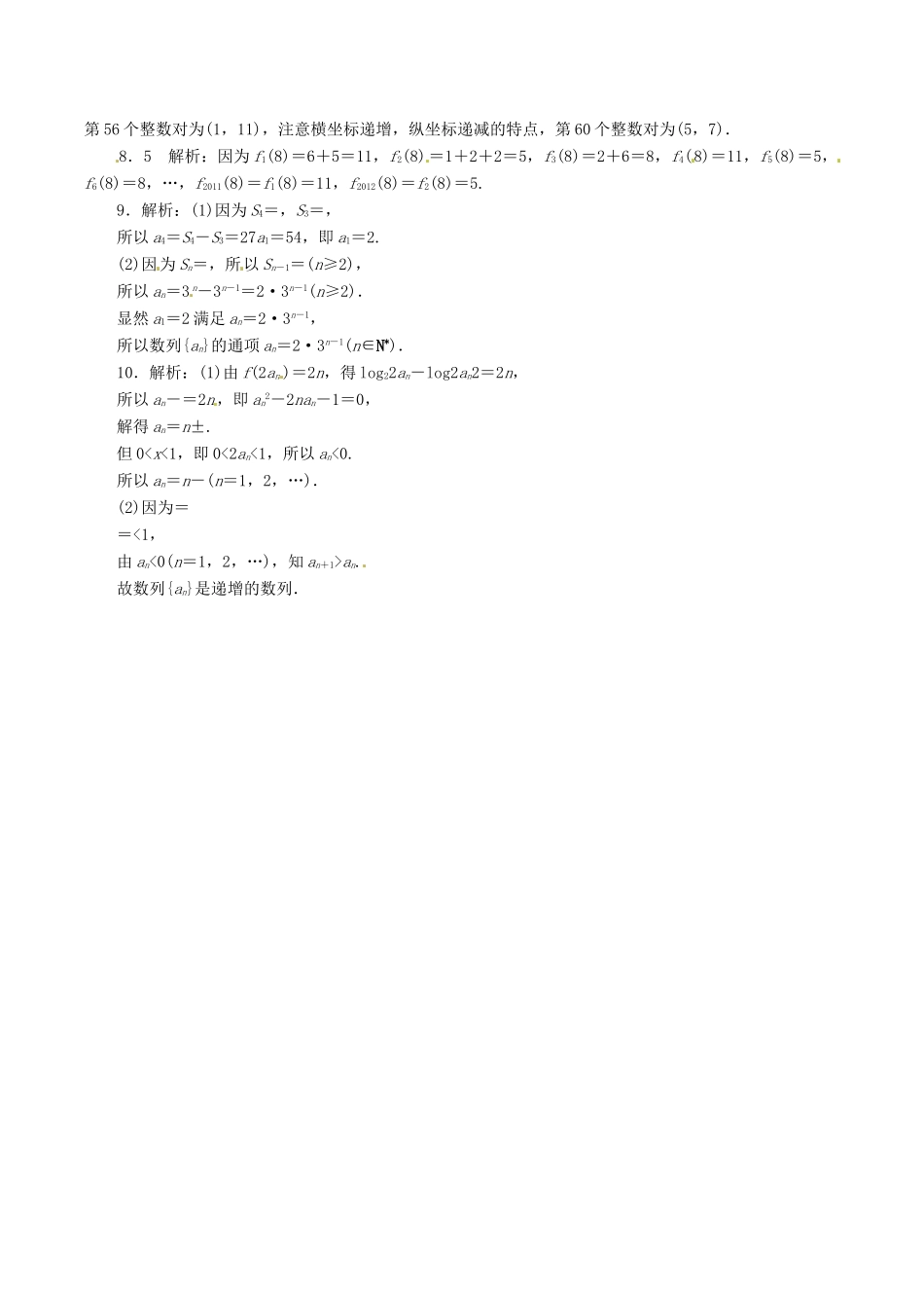高考数学总复习 第30讲《数列的概念与通项公式》同步测控-人教版高三全册数学试题_第2页