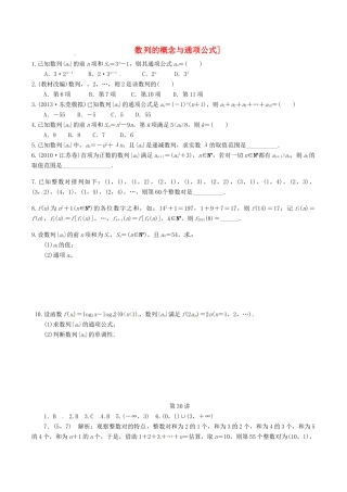 高考数学总复习 第30讲《数列的概念与通项公式》同步测控-人教版高三全册数学试题