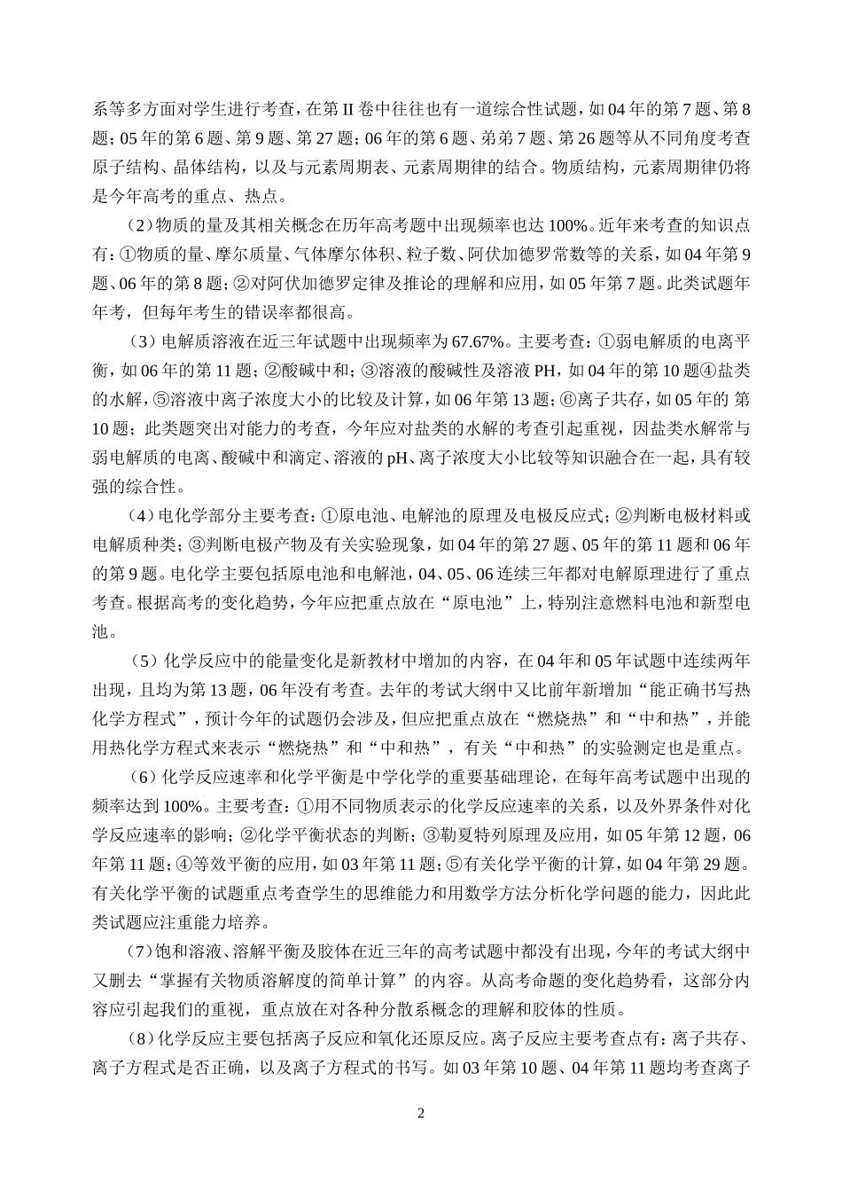 高考化学基本概念和基本理论命题分析及复习建议_第2页