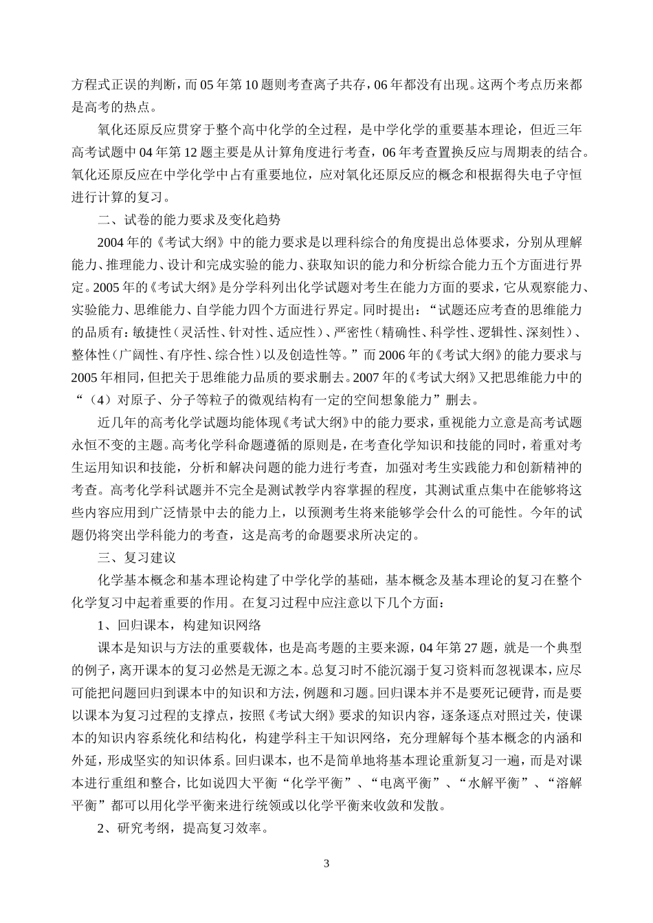 高考化学基本概念和基本理论命题分析及复习建议_第3页