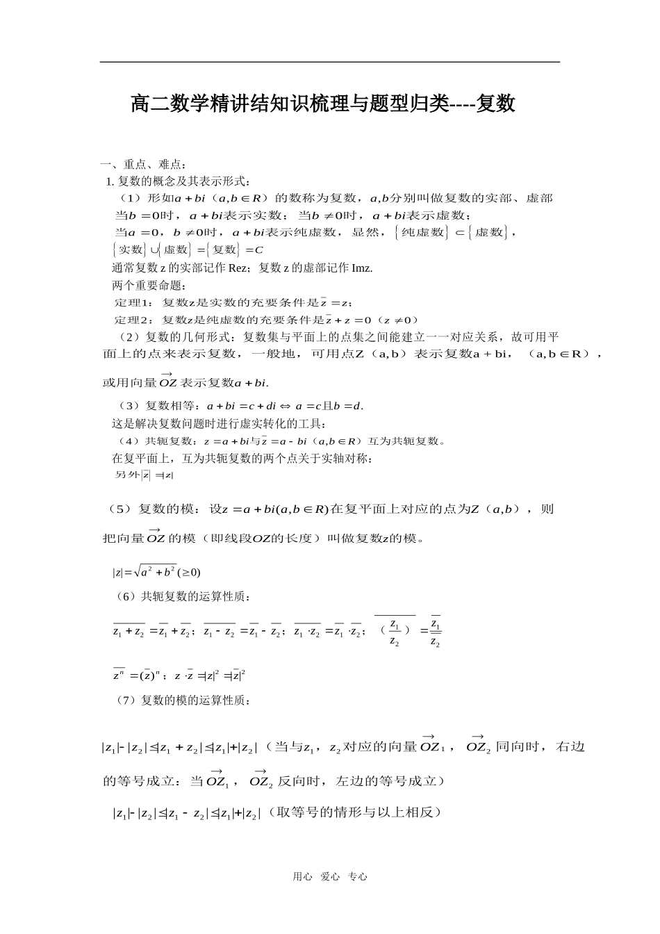 高二数学精讲结知识梳理与题型归类----复数_第1页