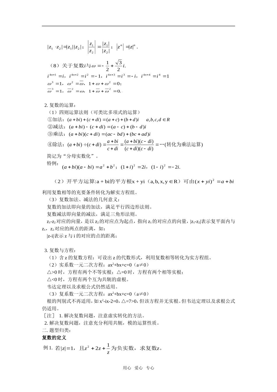 高二数学精讲结知识梳理与题型归类----复数_第2页