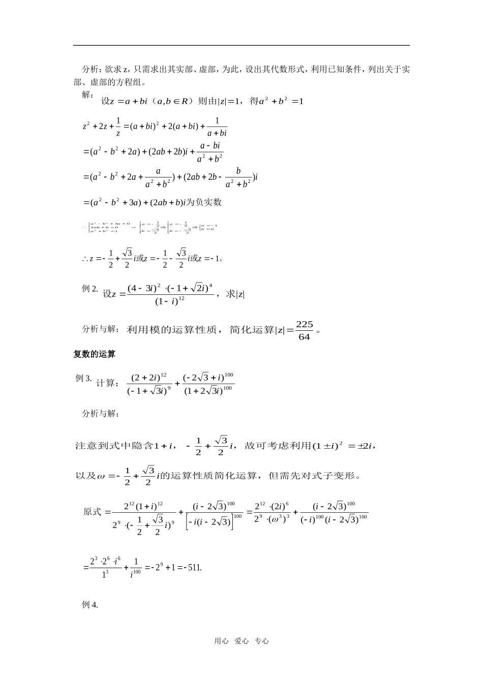 高二数学精讲结知识梳理与题型归类----复数_第3页