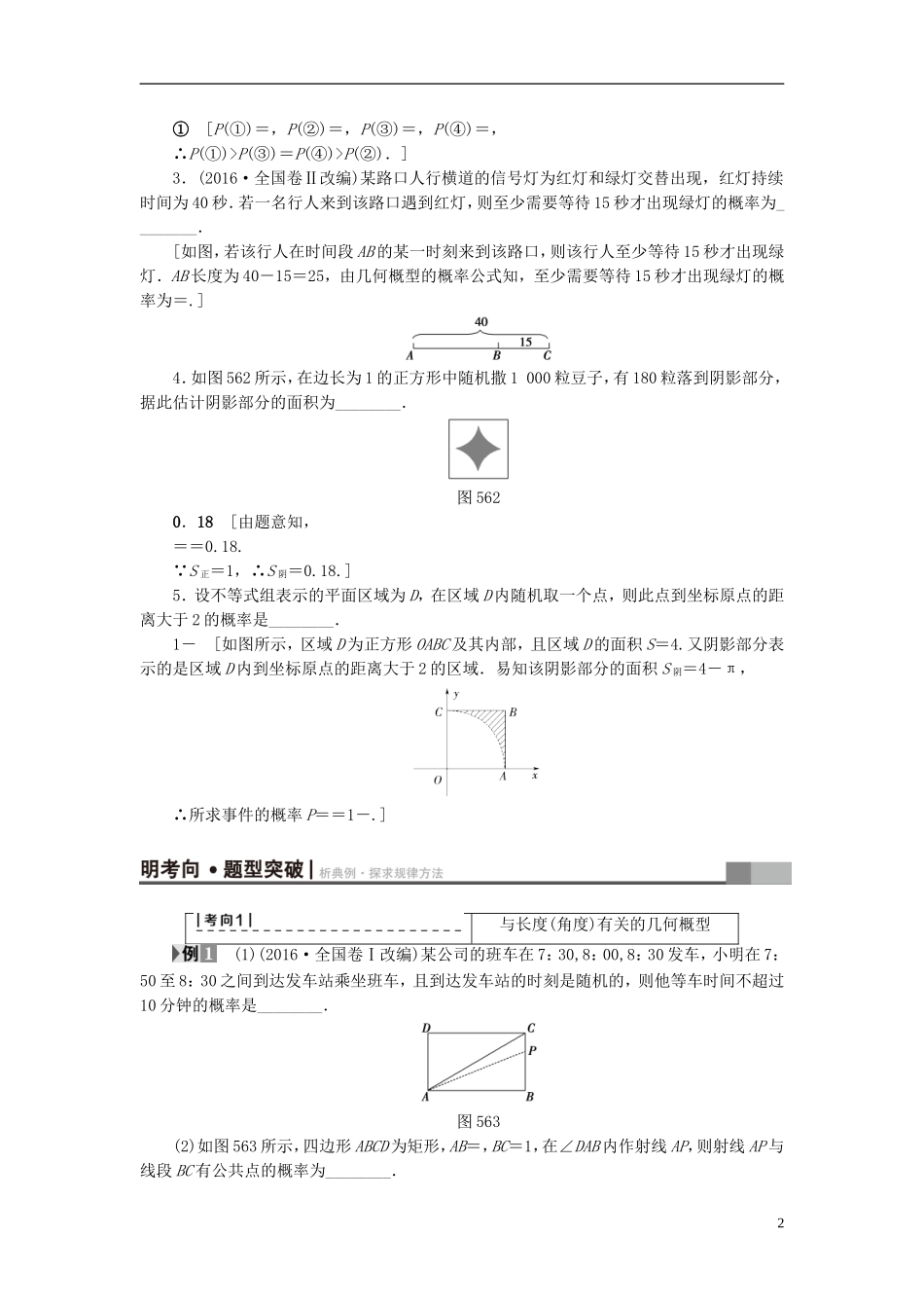 （江苏专用）高考数学一轮复习 第十章 算法、统计与概率 第56课 几何概型教师用书-人教版高三全册数学试题_第2页