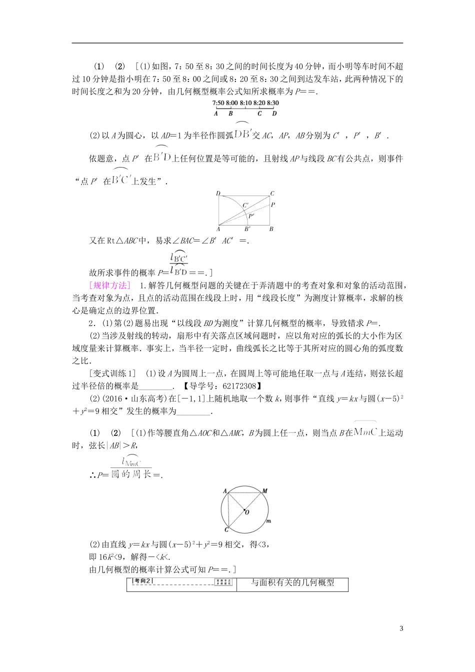 （江苏专用）高考数学一轮复习 第十章 算法、统计与概率 第56课 几何概型教师用书-人教版高三全册数学试题_第3页
