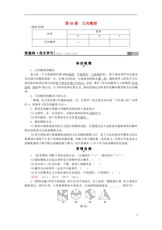 （江苏专用）高考数学一轮复习 第十章 算法、统计与概率 第56课 几何概型教师用书-人教版高三全册数学试题