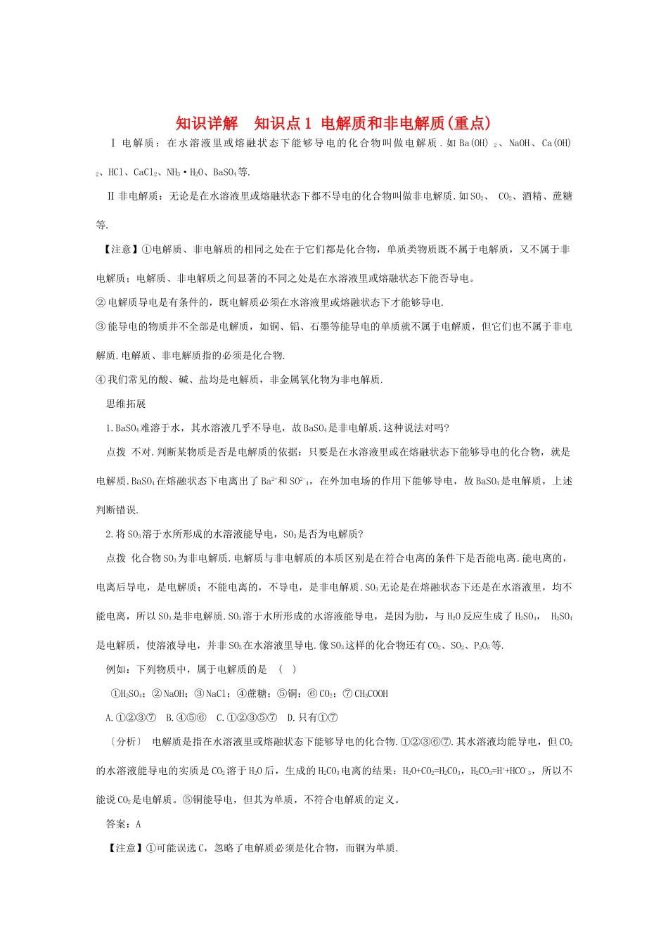 高一化学 《离子反应》知识详解_第1页