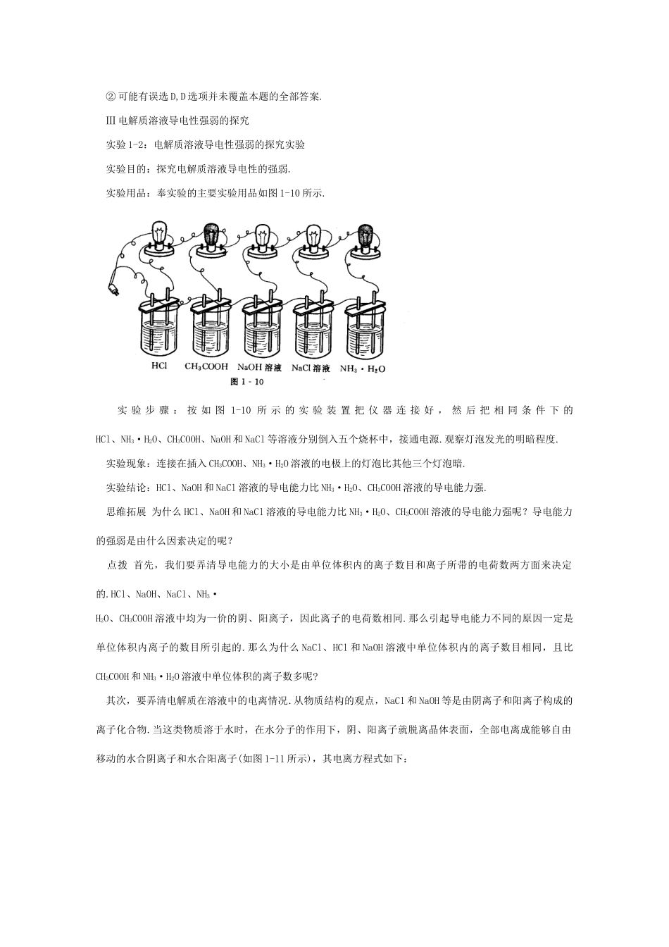 高一化学 《离子反应》知识详解_第2页