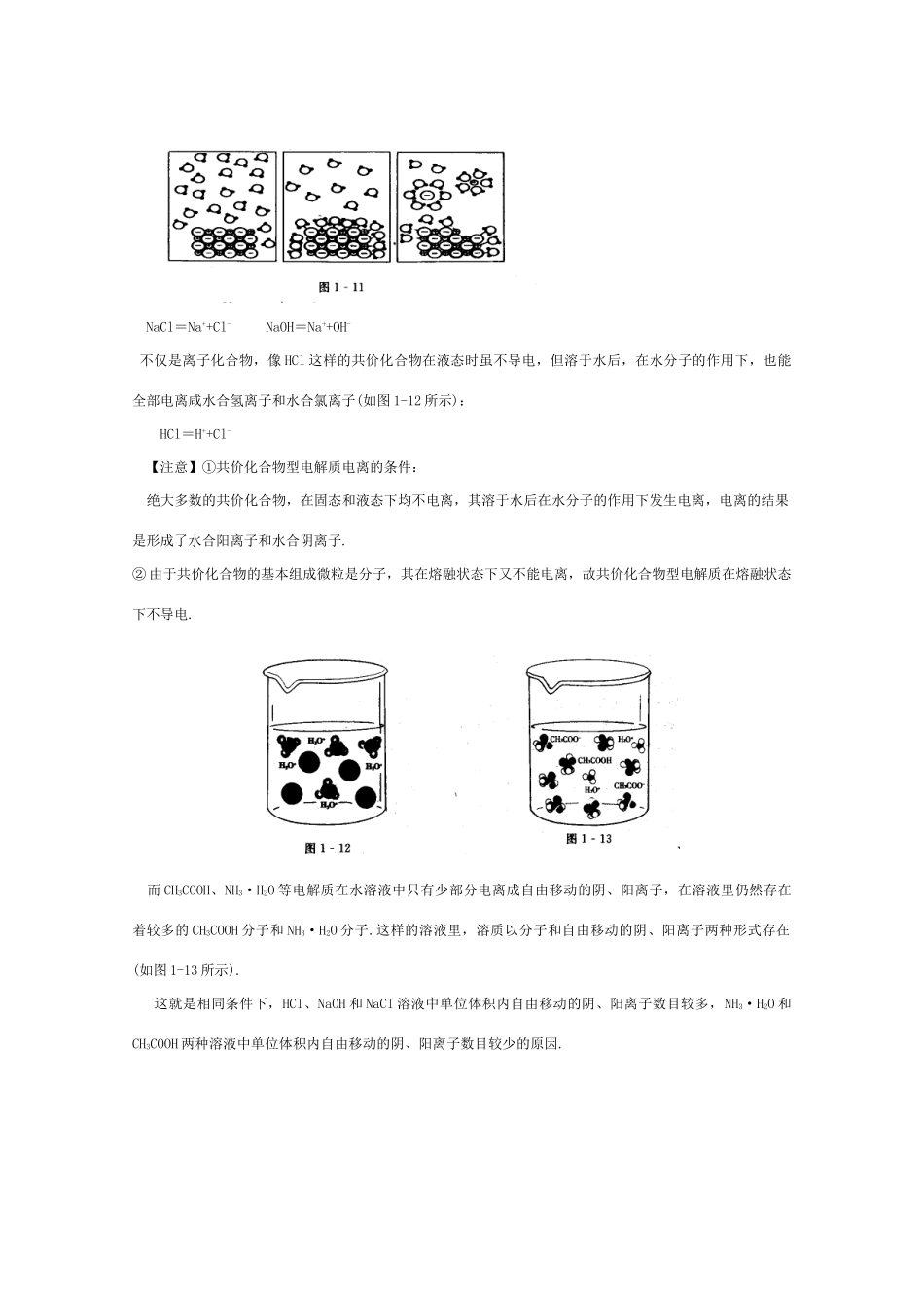 高一化学 《离子反应》知识详解_第3页