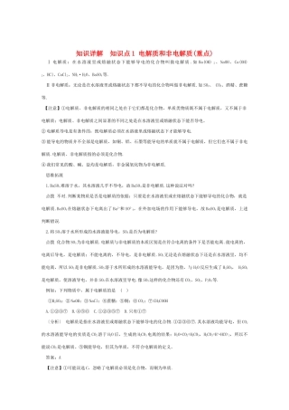 高一化学 《离子反应》知识详解