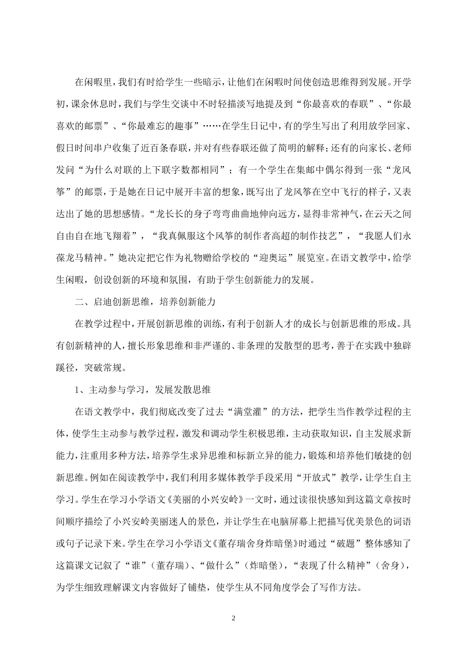 发挥媒体优势培养创新能力(徐勇)_第2页