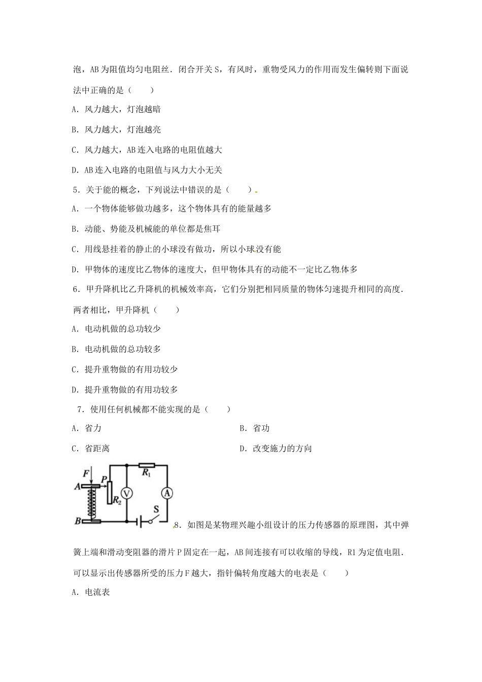 九年级物理上学期期中调研测试(教师基本功测试命题设计比赛)试卷1 新人教版试卷_第2页
