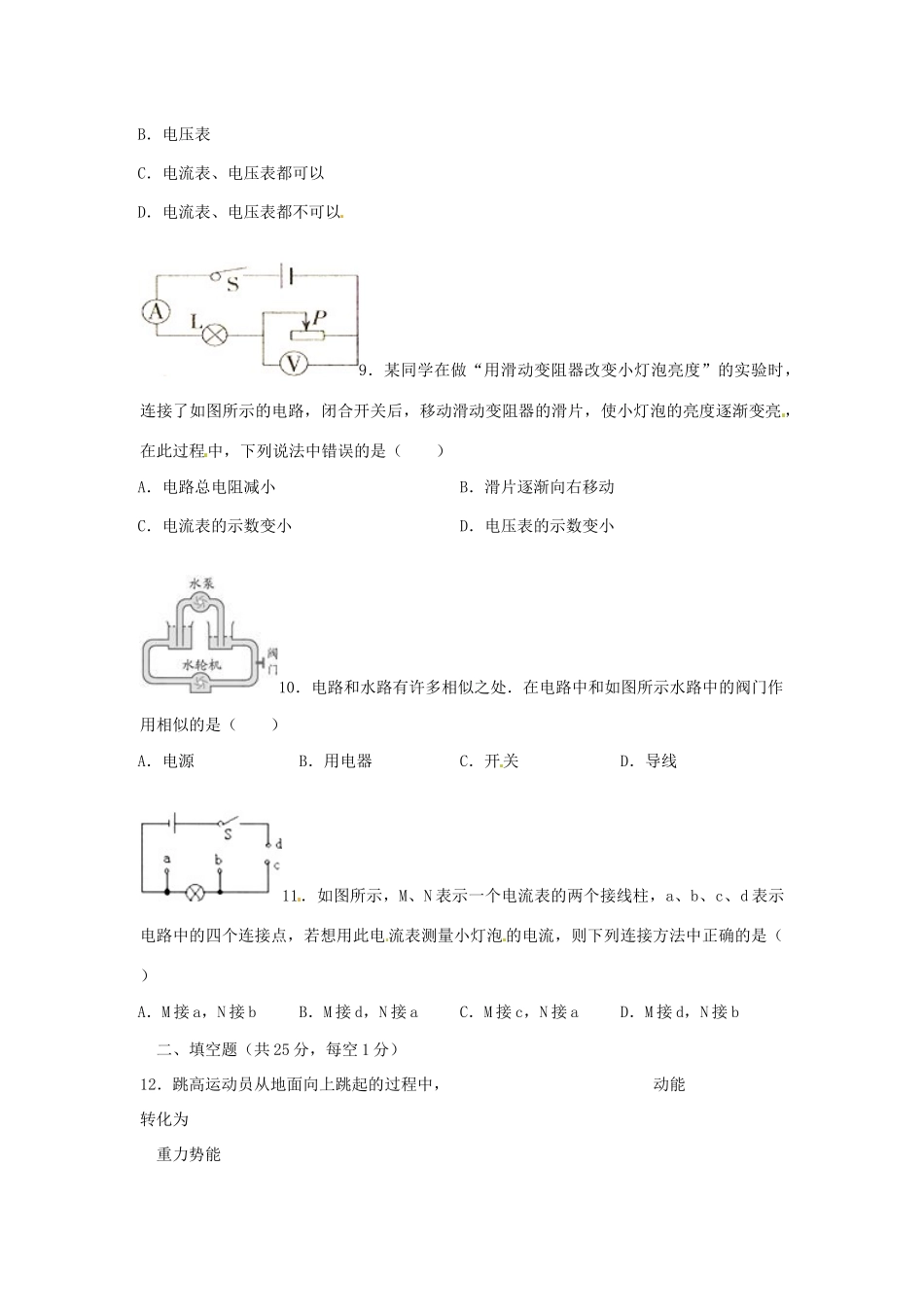 九年级物理上学期期中调研测试(教师基本功测试命题设计比赛)试卷1 新人教版试卷_第3页