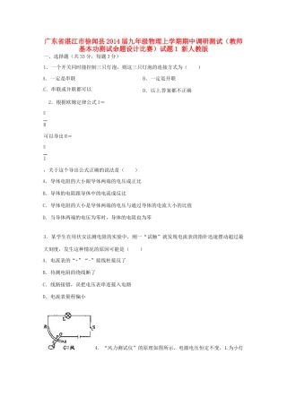 九年级物理上学期期中调研测试(教师基本功测试命题设计比赛)试卷1 新人教版试卷