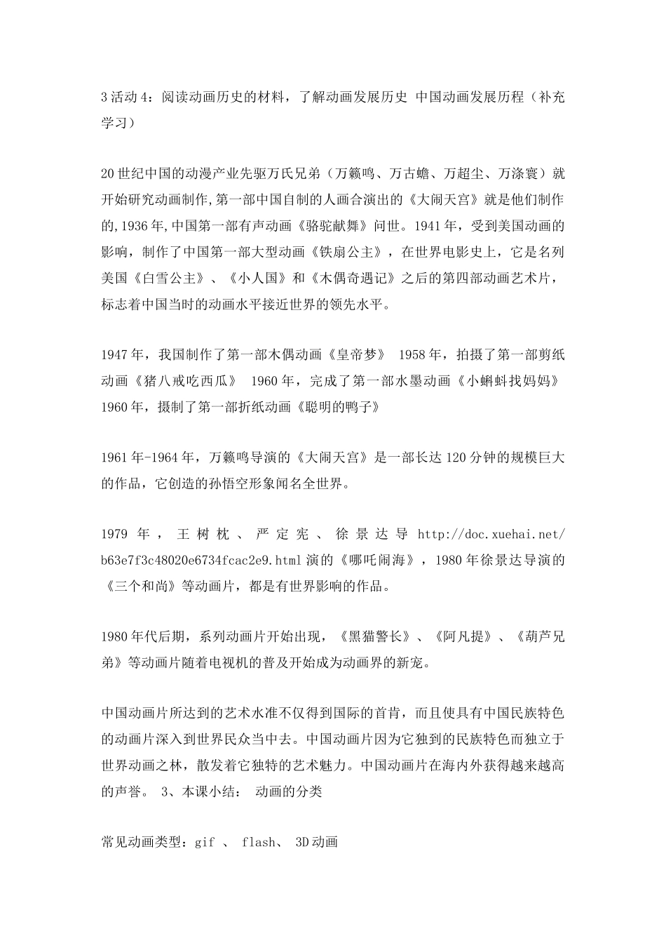 第七章音视频的获取与编辑_第3页