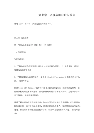 第七章音视频的获取与编辑