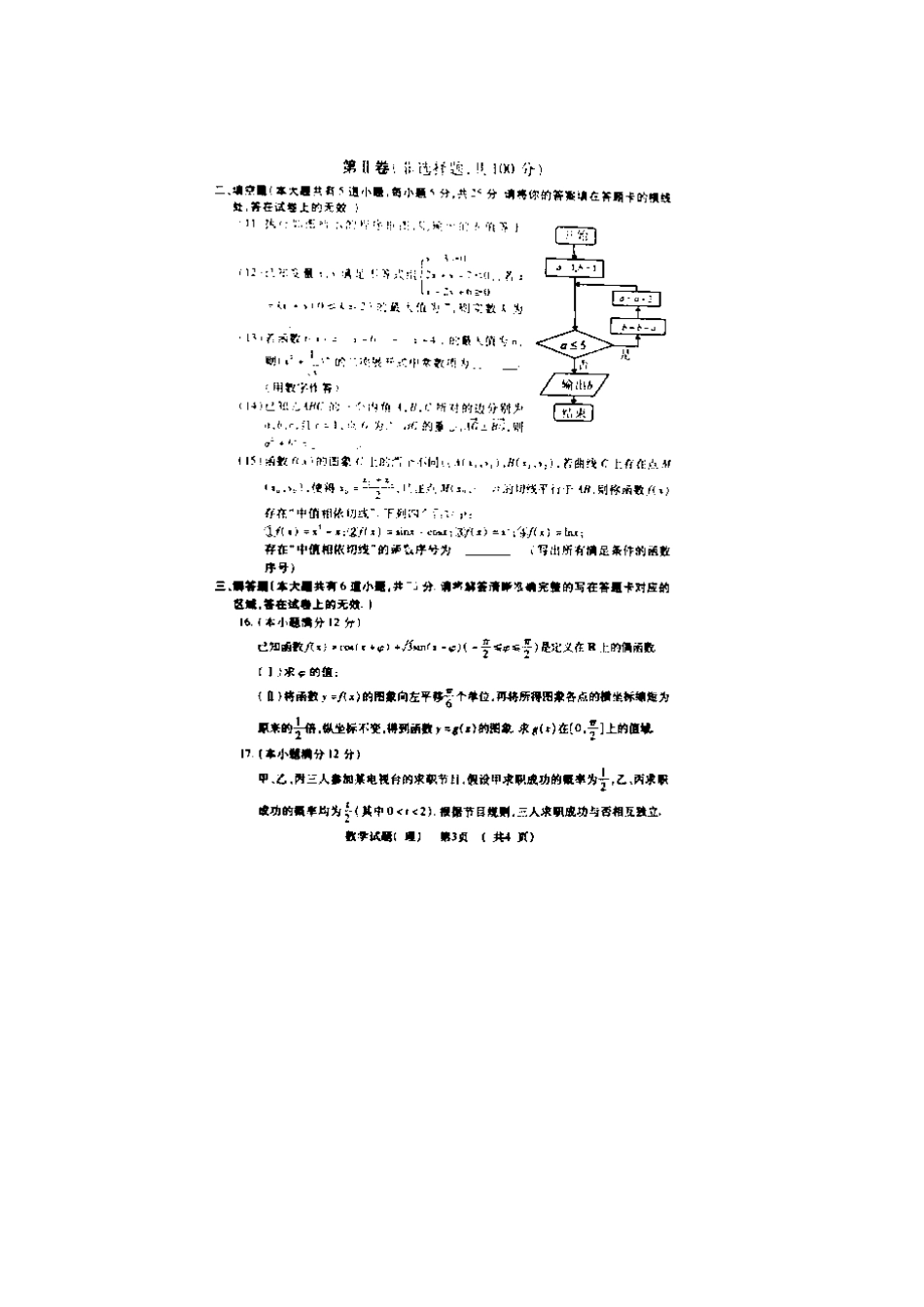 大教育名校联盟(山东卷)高三数学模拟考试试卷 理试卷_第3页