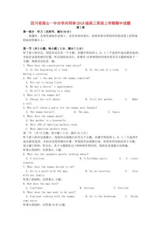 四川省眉山一中办学共同体高三英语上学期期中试卷