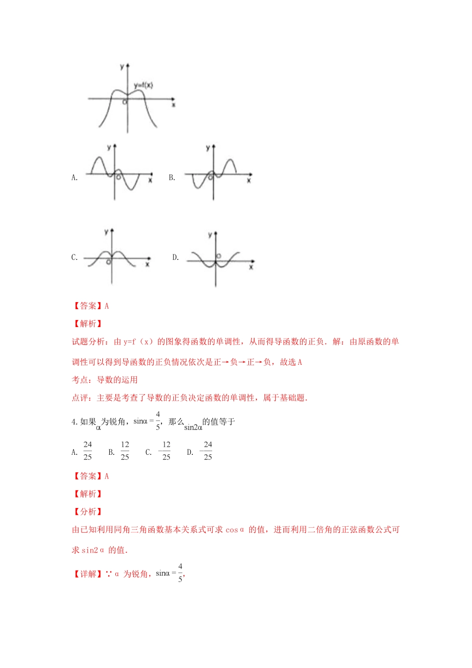 内蒙古呼和浩特市高三数学上学期期中调研考试试卷 文(含解析) 试题_第2页