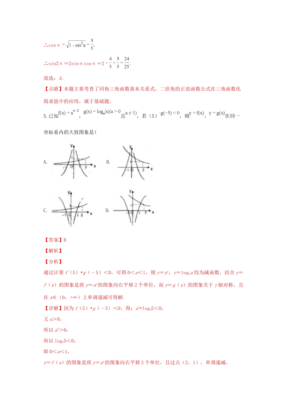 内蒙古呼和浩特市高三数学上学期期中调研考试试卷 文(含解析) 试题_第3页